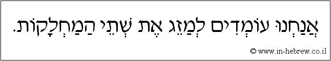 עברית: אנחנו עומדים למזג את שתי המחלקות.
