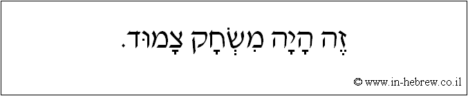 עברית: זה היה משחק צמוד.