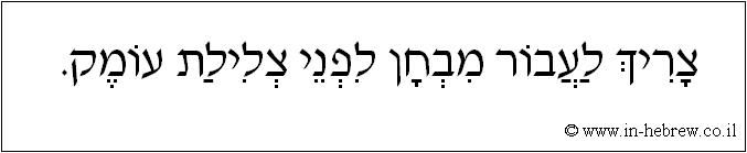 עברית: צריך לעבור מבחן לפני צלילת עומק.