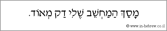 עברית: מסך המחשב שלי דק מאוד.