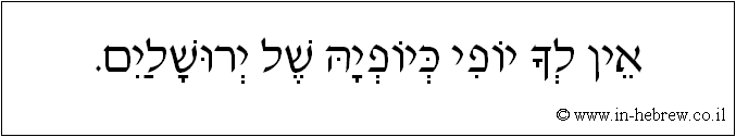 עברית: אין לך יופי כיופיה של ירושלים.