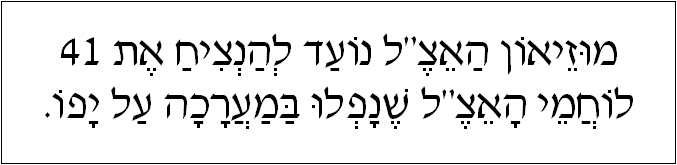 עברית: מוזיאון האצ