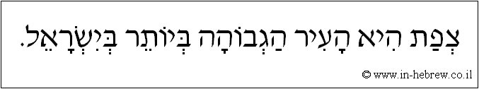 עברית: צפת היא העיר הגבוהה ביותר בישראל.
