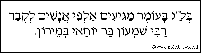 עברית: בל
