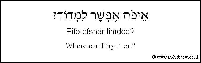 English to Hebrew: Where can I try it on?
