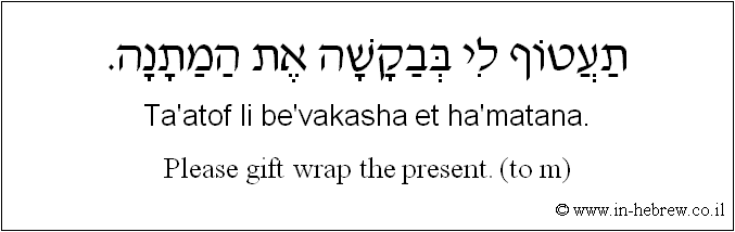 English to Hebrew: Please gift wrap the present. ( to m )