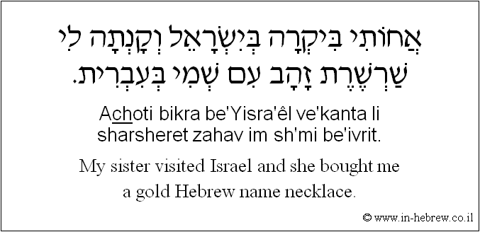 English to Hebrew: My sister visited Israel and she bought me a gold Hebrew name necklace.