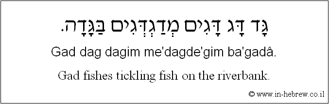 English to Hebrew: Gad fishes tickling fish on the riverbank.