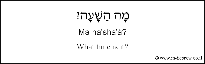 English to Hebrew: What time is it?