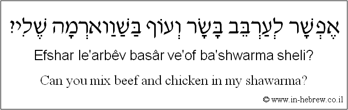 English to Hebrew: Can you mix beef and chicken in my shawarma?