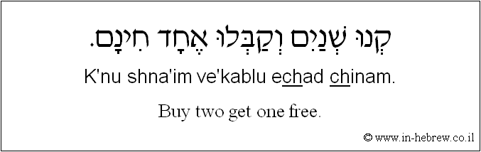 English to Hebrew: Buy two get one free.