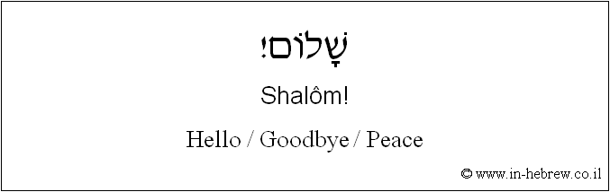English to Hebrew: Hello / Goodbye / Peace