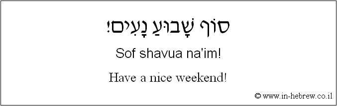 English to Hebrew: Have a nice weekend!