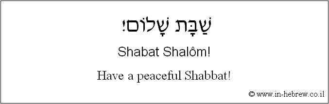 English to Hebrew: Have a peaceful Shabbat!