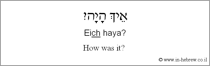 English to Hebrew: How was it? 