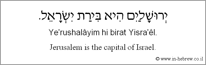 English to Hebrew: Jerusalem is the capital of Israel.