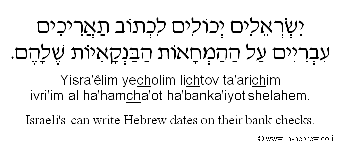 English to Hebrew: Israeli's can write Hebrew dates on their bank checks.