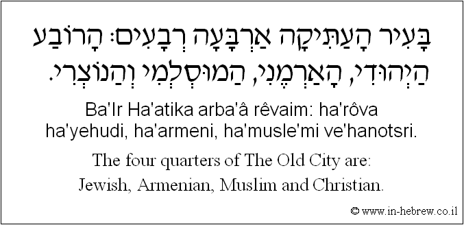 English to Hebrew: The four quarters of the old city are: Jewish, Armenian, Mulsim and Christian.