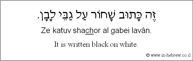 English to Hebrew: It is written black on white.