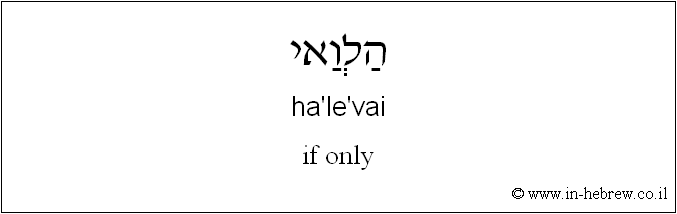 English to Hebrew: if only