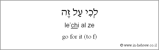 English to Hebrew: go for it ( to f )