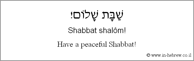 English to Hebrew: Have a peaceful Shabbat!