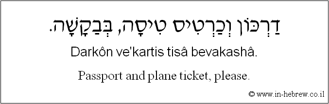 English to Hebrew: Passport and plane ticket, please.