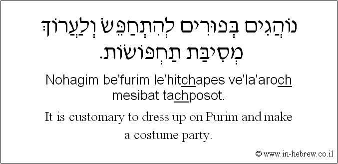 English to Hebrew: It is customary to dress up on Purim and make a costume party.