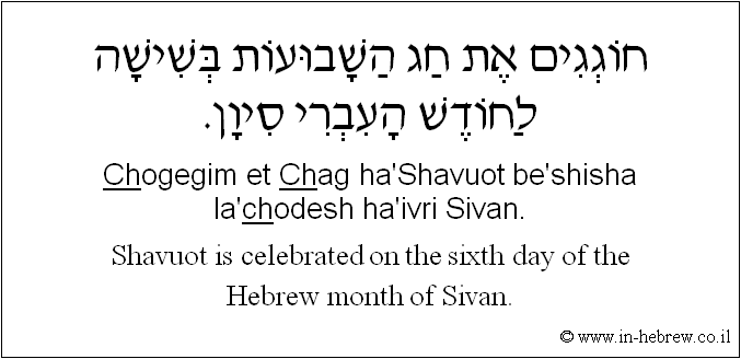 English to Hebrew: Shavuot is celebrated on the sixth day of the Hebrew month of Sivan.