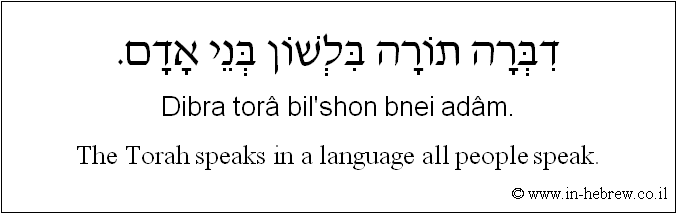 English to Hebrew: The Torah speaks in a language all people speak.