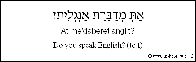 English to Hebrew: Do you speak English? ( to f )