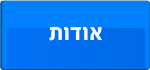 אודות