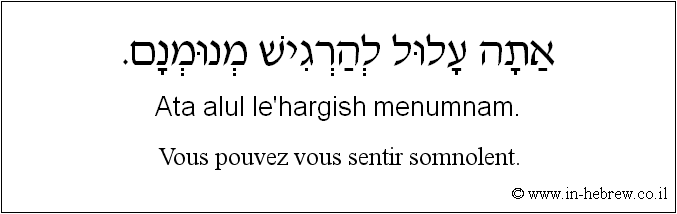 Français à l'hébreu: Vous pouvez vous sentir somnolent.