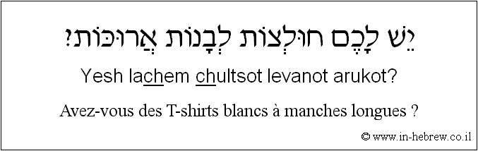 Français à l'hébreu: Avez-vous des T-shirts blancs à manches longues ?