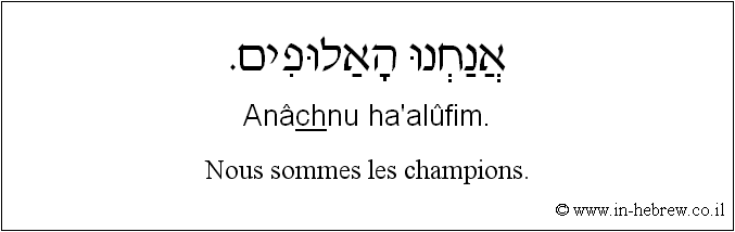 Français à l'hébreu: Nous sommes les champions.