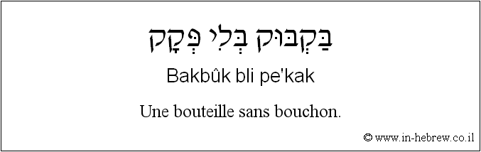 Français à l'hébreu: Une bouteille sans bouchon.