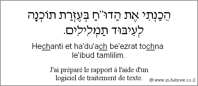 Français à l'hébreu: J'ai préparé le rapport à l’aide d’un logiciel de traitement de texte.