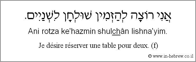 Français à l'hébreu: Je désire réserver une table pour deux. (f)