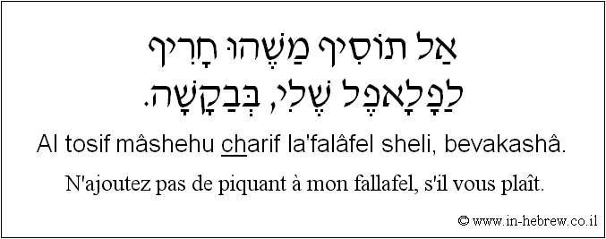 Français à l'hébreu: N’ajoutez pas de piquant à mon fallafel, s'il vous plaît.