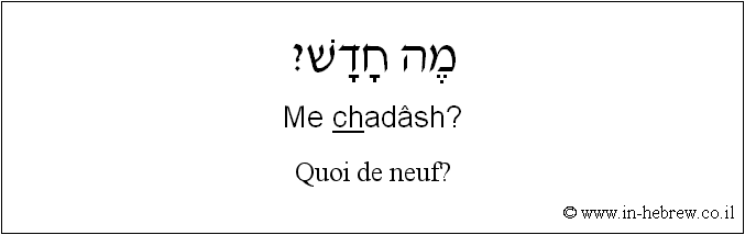 Français à l'hébreu: Quoi de neuf?
