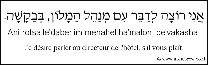 Français à l'hébreu: Je désire parler au directeur de l'hôtel, s'il vous plaît.