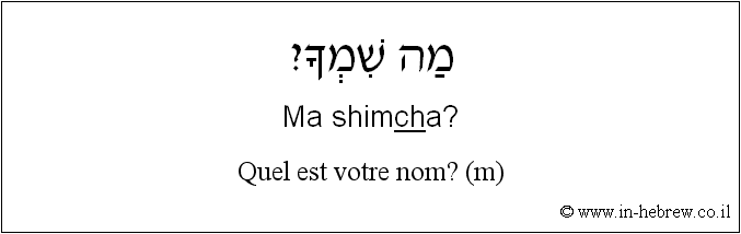 Français à l'hébreu: Quel est votre nom? (m)