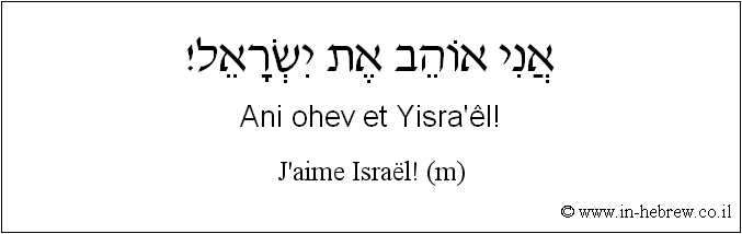 Français à l'hébreu: J'aime Israël! (m)