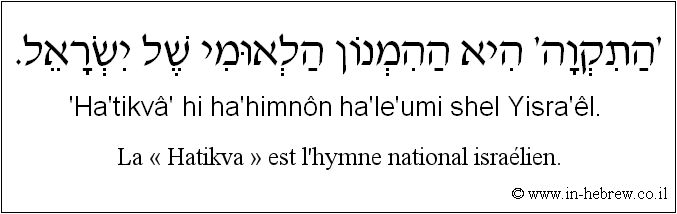 Français à l'hébreu: La « Hatikva » est l'hymne national israélien.