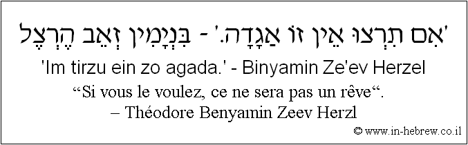 Français à l'hébreu: «Si vous le voulez, ce ne sera pas un rêve “. – Théodore Benyamin Zeev Herzl