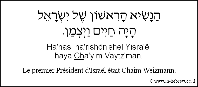 Français à l'hébreu: Le premier Président d'Israël était Chaim Weizmann .