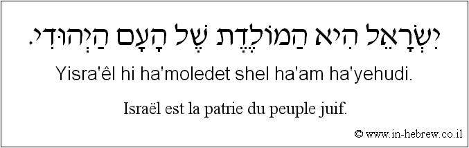 Français à l'hébreu: Israël est la patrie du peuple juif.