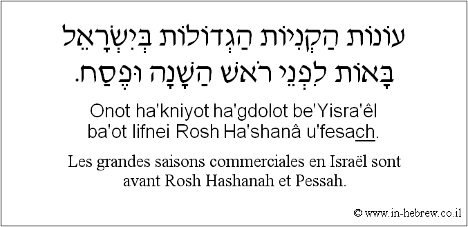 Français à l'hébreu: Les grandes saisons commerciales en Israël sont avant Rosh Hashanah et Pessah.