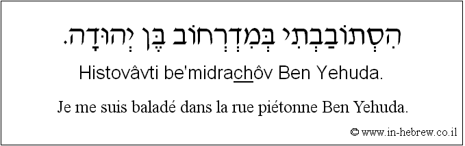 Français à l'hébreu: Je me suis baladé dans la rue piétonne Ben Yehuda.