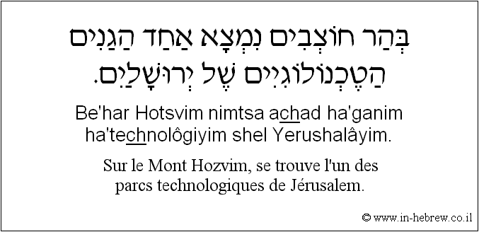 Français à l'hébreu: Sur le Mont Hozvim, se trouve l'un des parcs technologiques de Jérusalem.